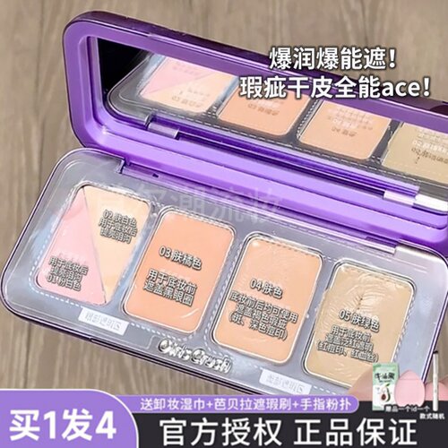 GirlsCrush全能五色遮瑕盘遮瑕膏遮盖痘印黑眼圈法令纹泪沟提亮gc