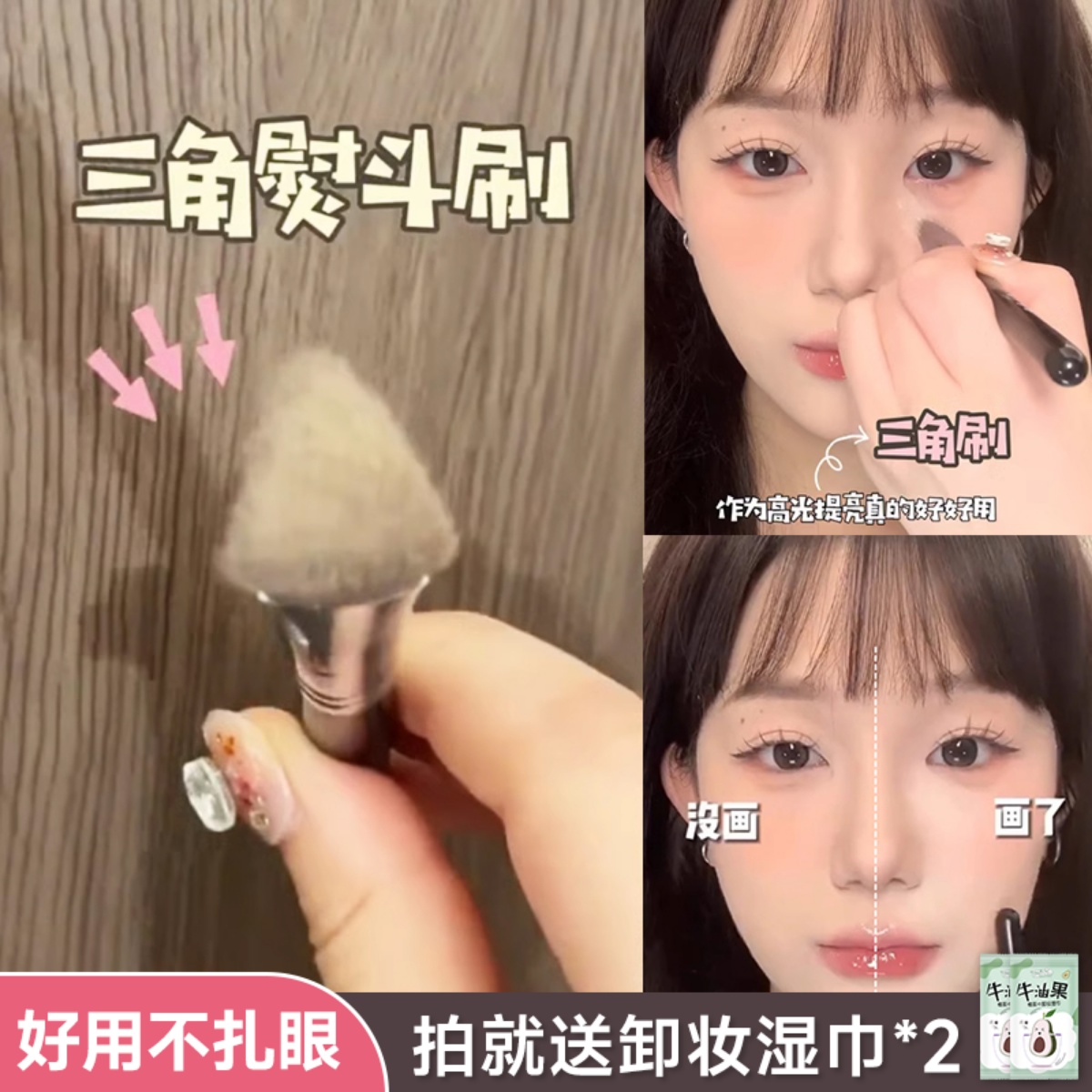 三角高光刷泪沟提亮熨斗遮瑕刷