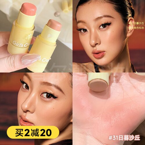 gc热浪水光腮红棒收缩色31日暮沙丘GirlsCrush脸部提亮高光35正品