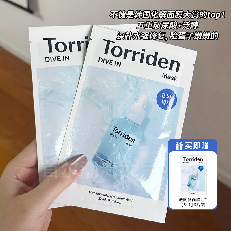 巨补水！Torriden玻尿酸精华面膜