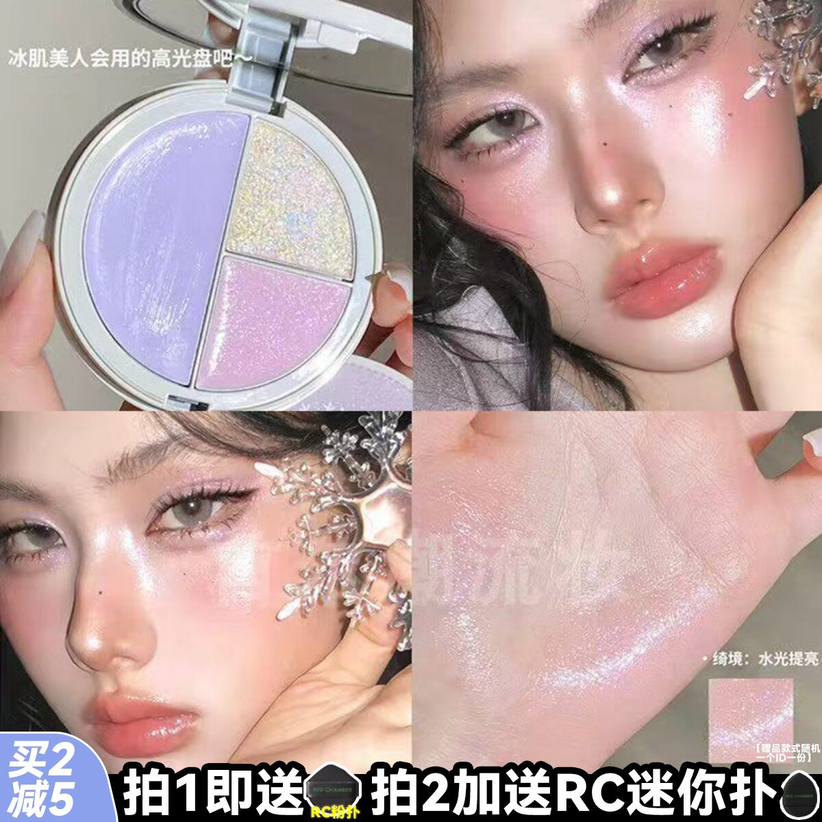 RC三色高光盘打光盘多用膏适界回响燃夜颂歌面中提亮泪沟法令纹女