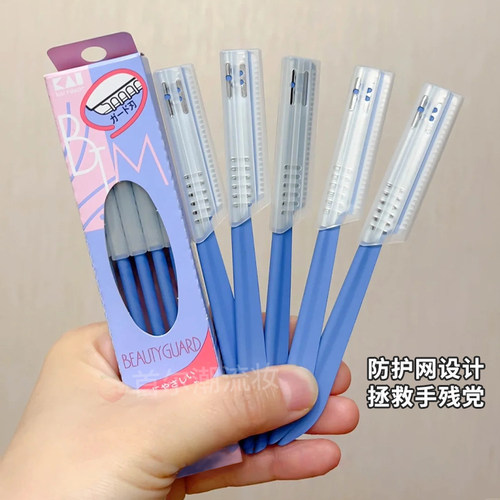 贝印修眉刀安全型防刮伤