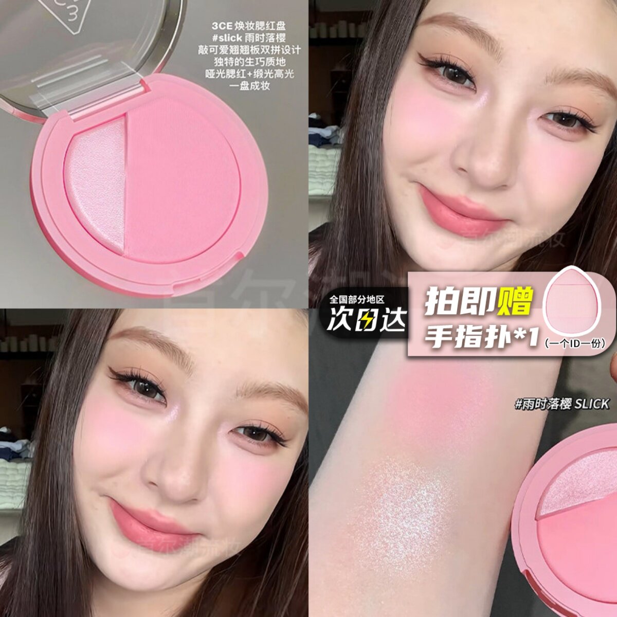 3ce焕妆腮红高光盘哑光膨胀色slick雨时落樱粉色lazytalk半熟白桃