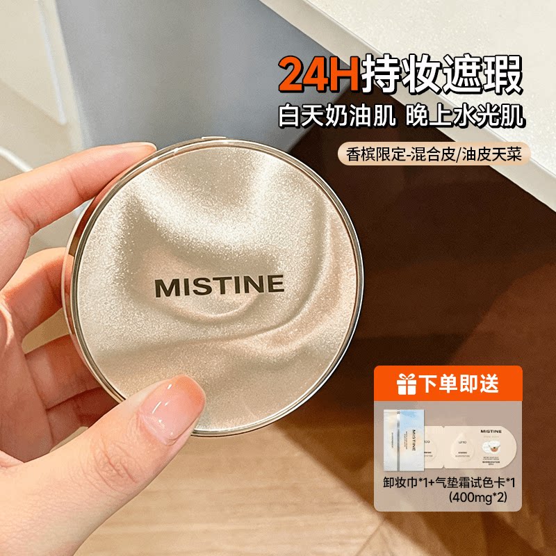 Mistine蜜丝婷夜光气垫香槟限定遮瑕持久不易脱妆混合干油皮控油