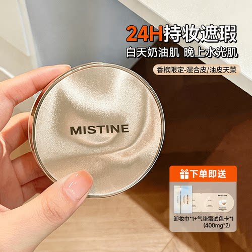 Mistine蜜丝婷夜光气垫香槟限定遮瑕持久不易脱妆混合干油皮控油