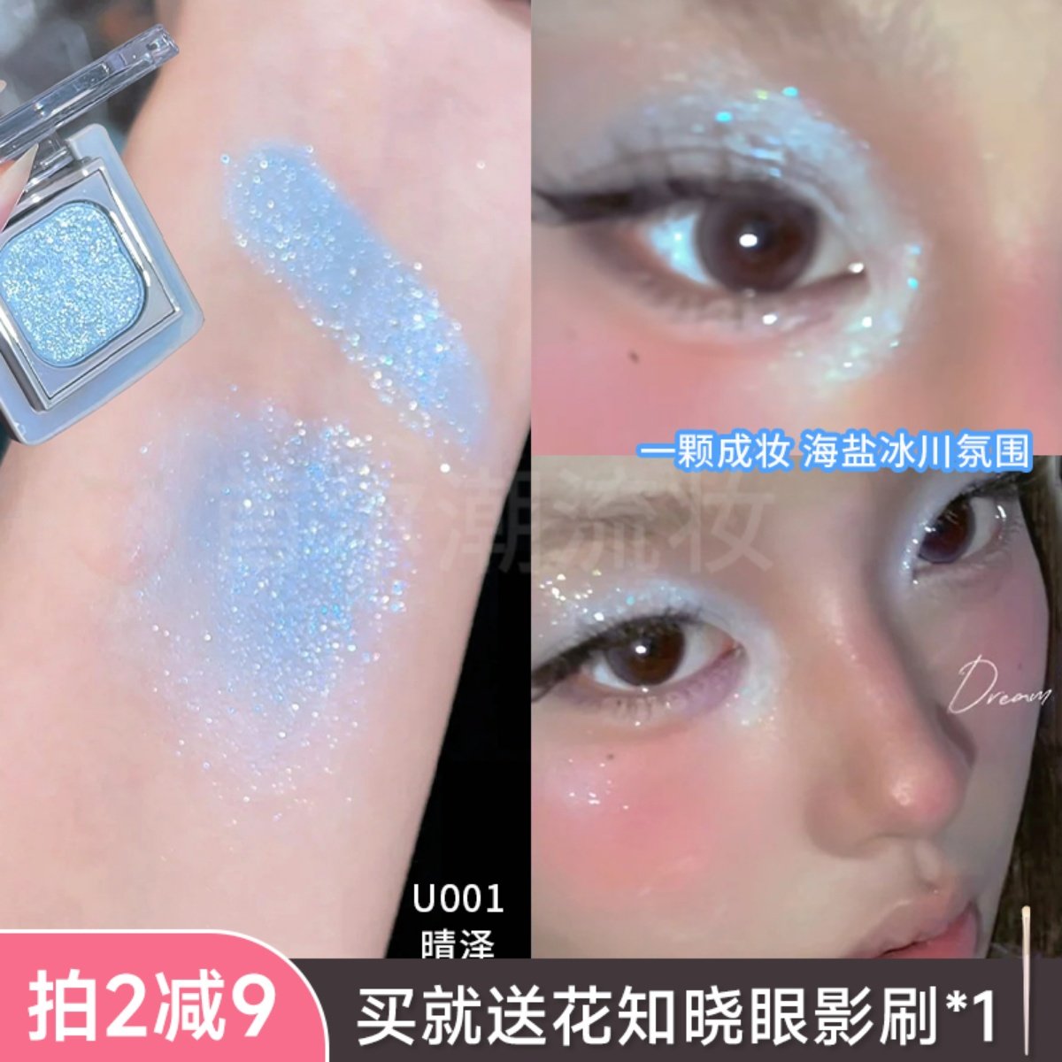 人鱼系海盐冰川蓝 千妍眼影蓝色系U001晴泽U009蓝调珠光提亮爆闪