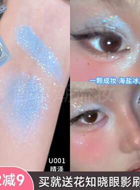 人鱼系海盐冰川蓝 千妍眼影蓝色系U001晴泽U009蓝调珠光提亮爆闪