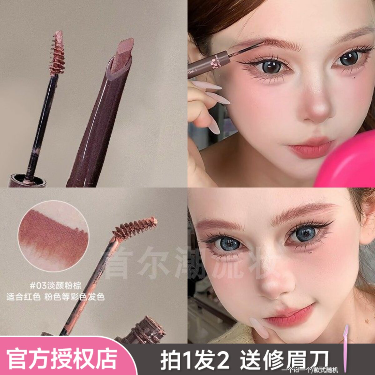 桃又野双头染眉膏二合一眉笔浅色03粉棕深棕白金防水持久不晕染女