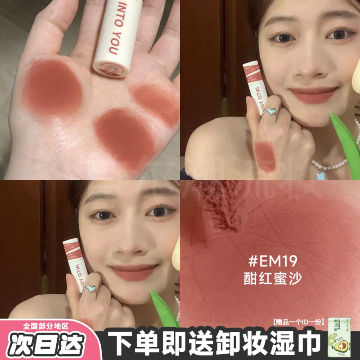 intoyou唇泥em19低饱和口红裸色系em05雾面哑光亚裔妆新款女w2 - 实物图