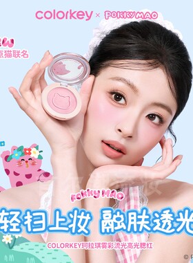 珂拉琪腮红高光波点猫联名水光肌桃粉色杏仁奶茶带细闪韩系缎光感
