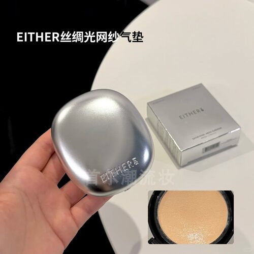 保税 韩系妈生感底妆！EITHER&银盖丝绸光网纱气垫15g缎光遮瑕女