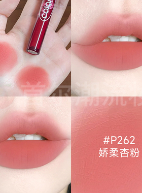 colorkey珂拉琪唇釉蛇年空气丝绒唇泥p262杏粉裸色显白口红女平价