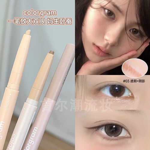 colorgram双头卧蚕笔03阴影提亮高光下至勾勒珠光细闪显色新手女