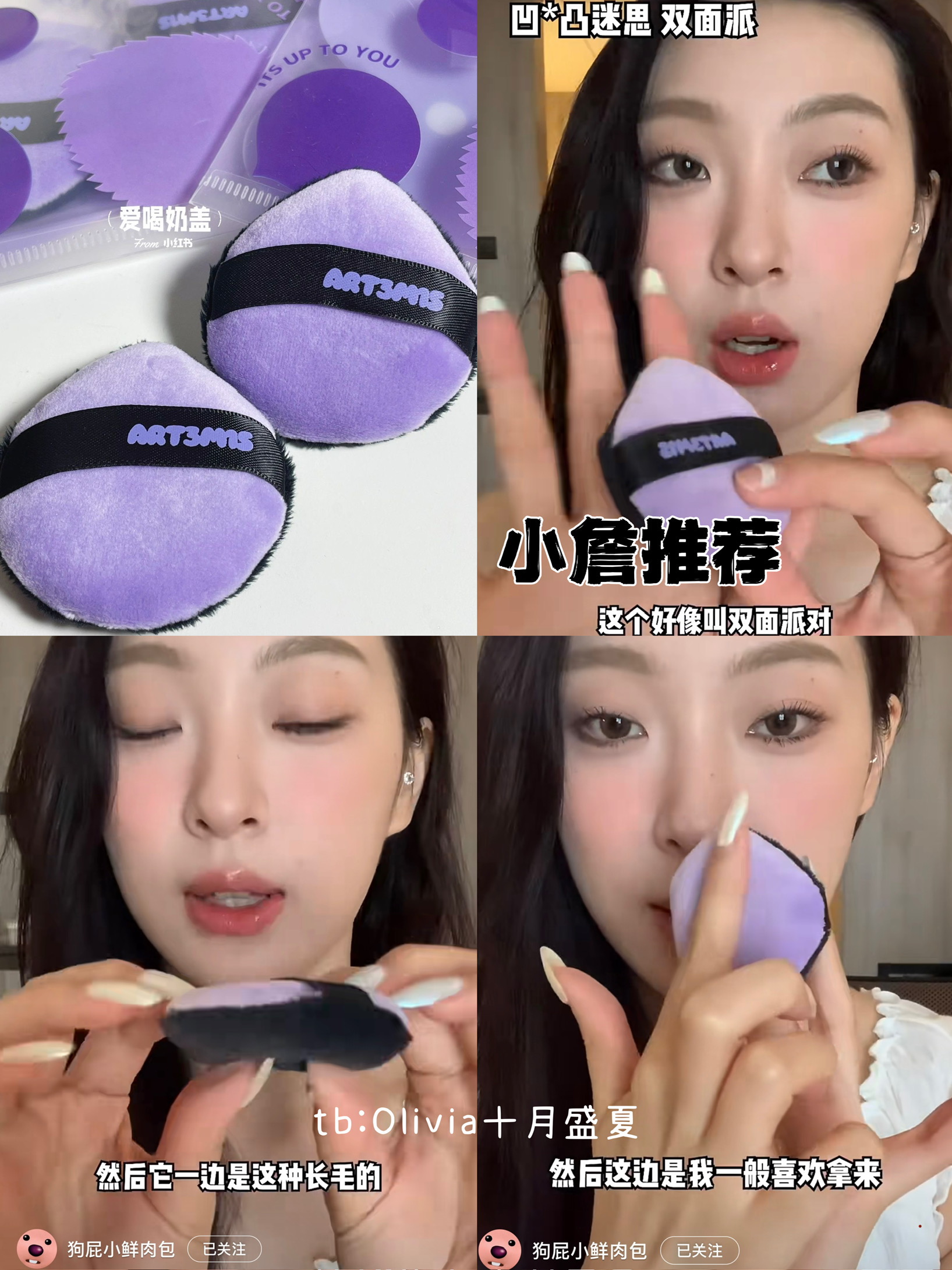 小詹小猴子推荐！凹凸迷思粉扑