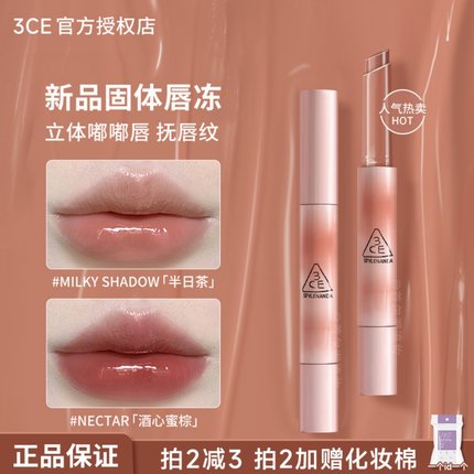 3ce固体唇膏细管口红酒心蜜棕果冻镜面唇釉韩国半日茶NECTAR正品