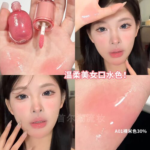 fwee唇釉唇蜜唇彩水光镜面嘟嘟唇A01裸色系B01口水色口红丰唇正品