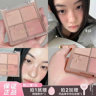 代曦可dasique四色腮红盘韩系低饱和无花果杏裸色10秋冬日杂氛围