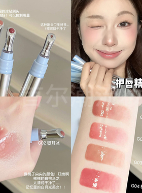 橘朵唇蜜冰钻唇部精华唇釉裸色G02银耳冰玻璃唇G06石榴冰透明叠涂