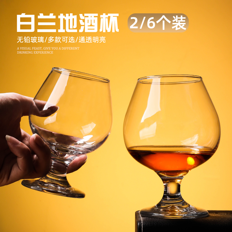 额温洋酒杯买一送一2个装