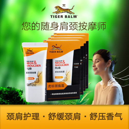 山姆同款虎标颈肩霜50g*4清新