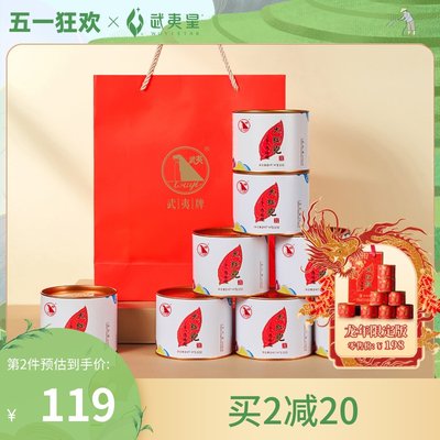 400g武夷星大红袍茶叶