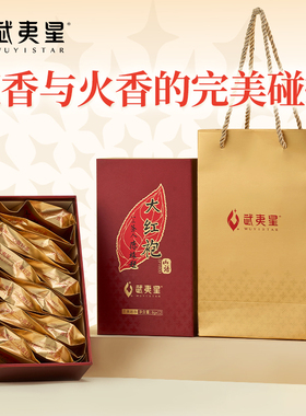 武夷星大红袍茶叶 特级礼盒装SY1800武夷岩茶大红袍乌龙茶茶叶96g