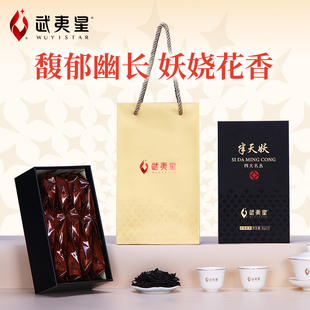 武夷星山语半天妖96g 大红袍乌龙茶叶 四大名枞武夷岩茶特级礼盒装