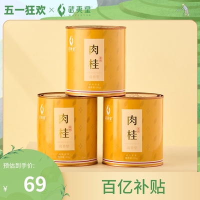 武夷星茗悦清香小罐装乌龙茶岩茶