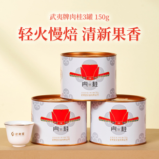 武夷星花果香肉桂茶叶武夷岩茶正宗口粮小罐装 乌龙官方旗舰店150g