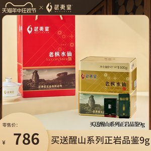 武夷星MC301老枞纵水仙茶叶 特级500g武夷正岩茶大红袍罐装乌龙茶