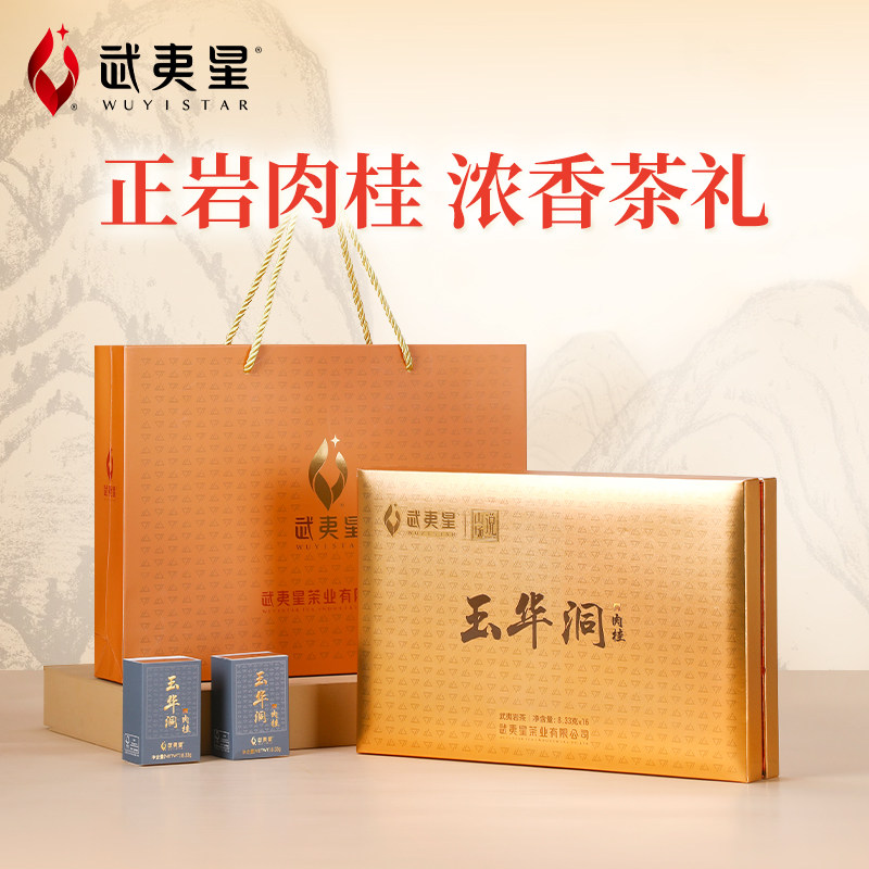 武夷星山场说玉华洞肉桂茶叶礼盒装正岩坑涧武夷岩茶旗舰店133g,茶,肉桂茶,淘宝优惠券,粉丝福利购,淘宝优惠卷