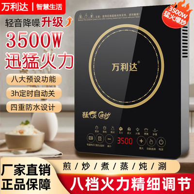 万利达3500W电磁炉火锅炒菜家用