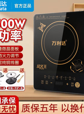 正品万利达电磁炉3500W大功率多功能防水智能火锅炉灶家用猛爆炒