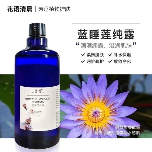 铜锅无添加奇葩包邮蓝莲花纯露