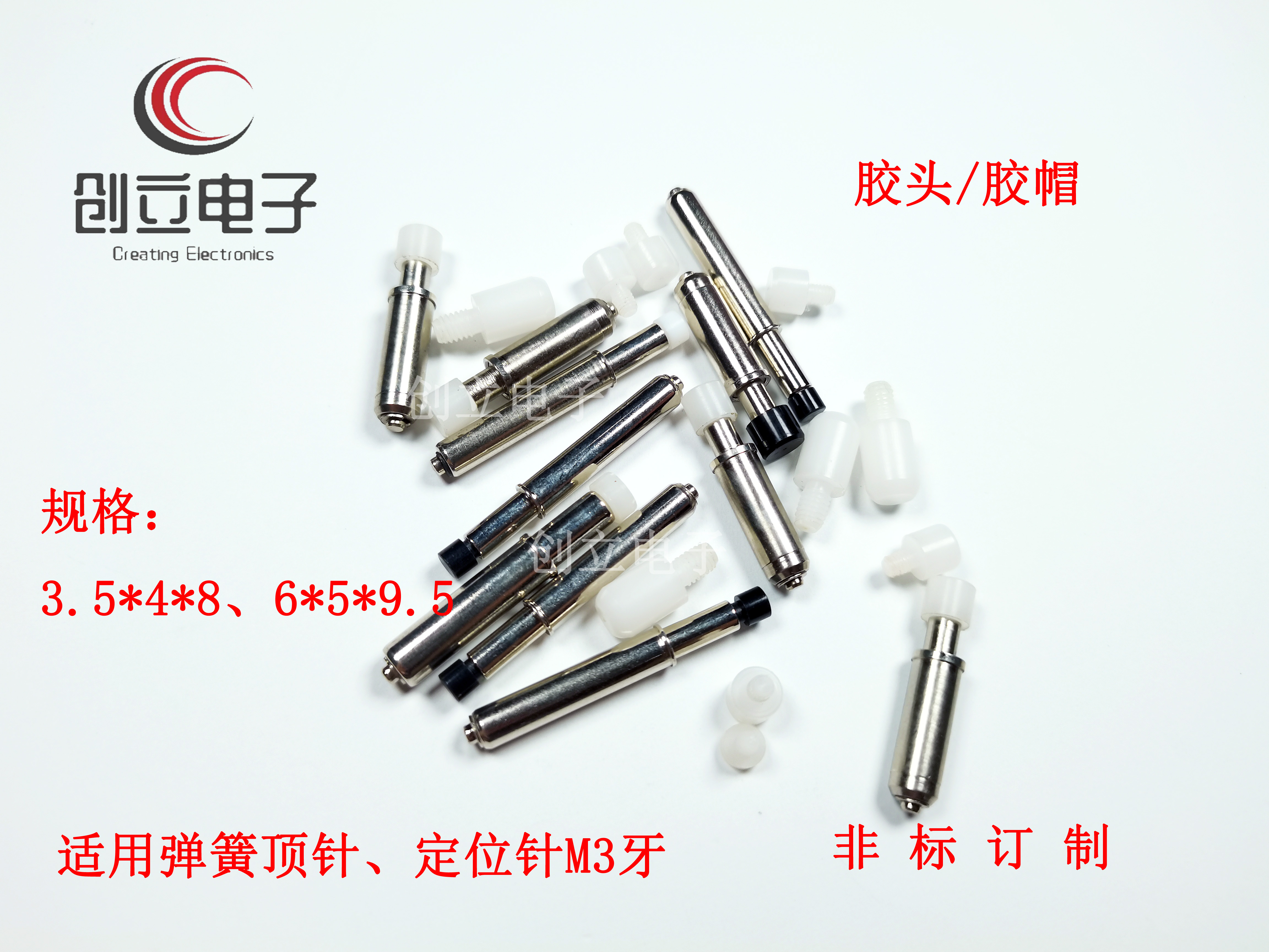 黑色胶头白色塑料帽子定位针POM