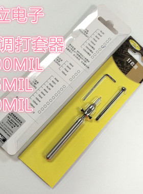 100mil 可调打套器 原装华荣 可调器075mil 050mil 打套 针套工具