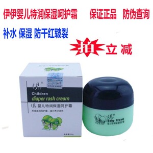 伊伊婴儿特润呵护霜50g 儿童面霜宝宝润肤霜滋润保湿防皲裂 包邮