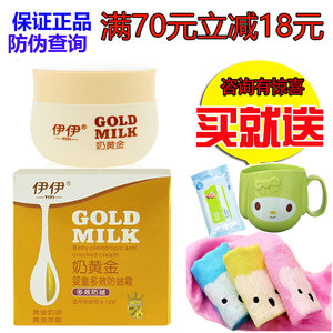 伊伊奶黄金婴儿多效防皴霜儿童润肤霜滋润保湿干皴宝宝面霜搽脸油