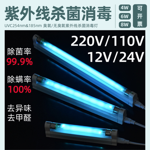 12V24V紫外线消毒灯110V杀菌灯