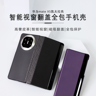 适用于华为 X5翻盖手机壳商务质感凯夫拉芳纶纤维壳智能休眠皮套磁吸硬壳 Mate