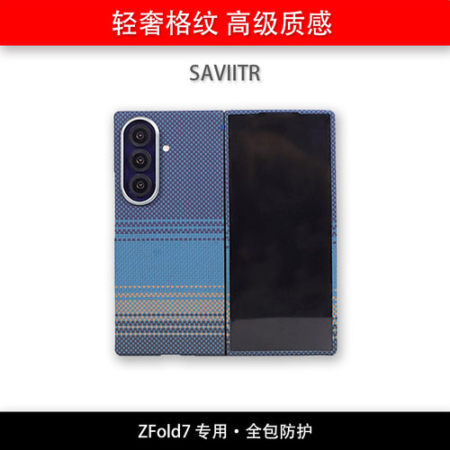 三星ZFold7芳纶磁吸手机壳