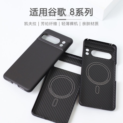 适用于谷歌Pixel 8凯夫拉手机壳8Pro芳纶碳纤维保护壳套商务磁吸轻薄Pixel 8A编织壳