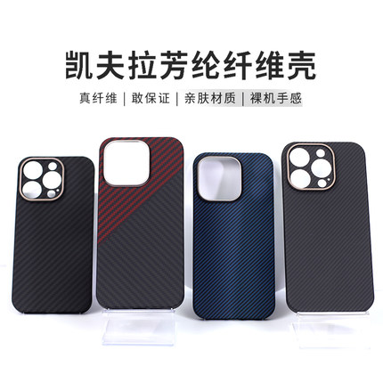 适用于苹果15Promax凯夫拉手机壳轻薄磁吸iPhone 14Pro芳纶碳纤维质感商务保护壳