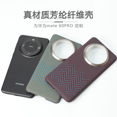 适用于华为Mate 60Pro+凯夫拉手机壳磁吸轻薄浮织M纹60Pro芳纶碳纤维保护壳商务质感硬壳