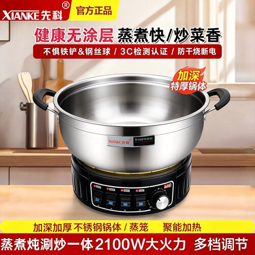先科新款加厚电炒锅多功能家用锅