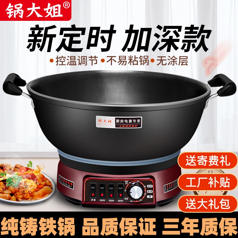锅大姐电炒锅多功能家用电热锅炒菜蒸煮一体电锅铸铁电火锅电炖锅