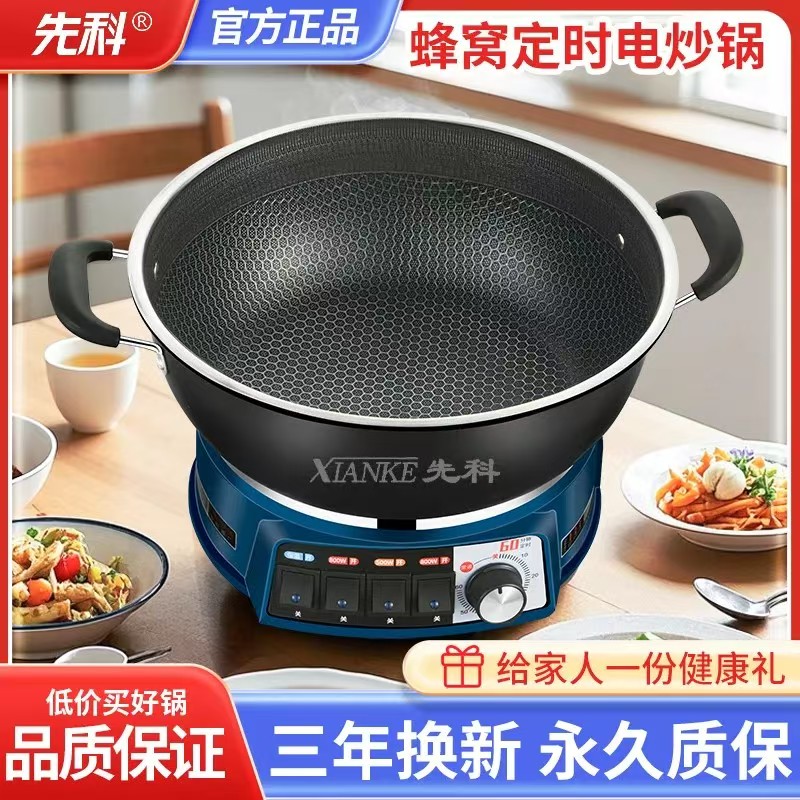 先科蜂窝不粘锅家用电炒锅炒菜蒸煮一体式多功能电热锅大功率电锅