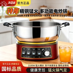 不锈钢家用电炒锅多功能电蒸锅