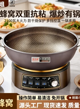 有钛不粘锅蜂窝电炒锅多功能家用