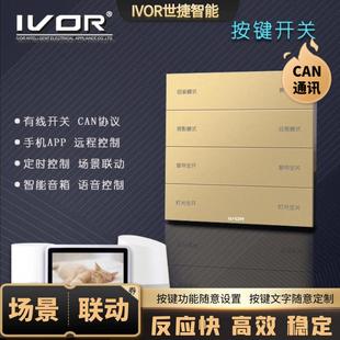 世捷摩根八键智能开关灯光控制系统全屋智能家居智能系统铝合金